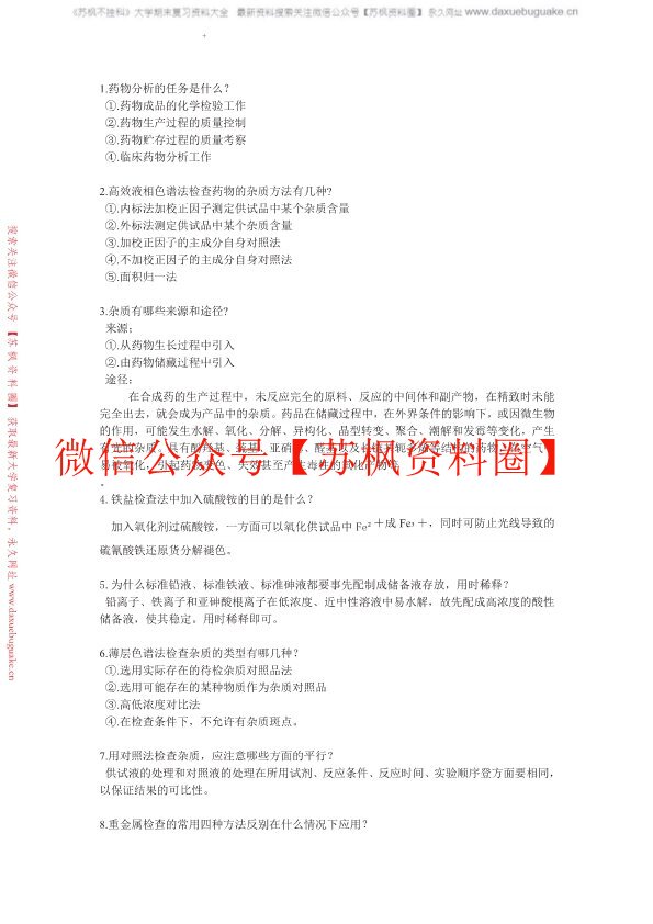 药物分析